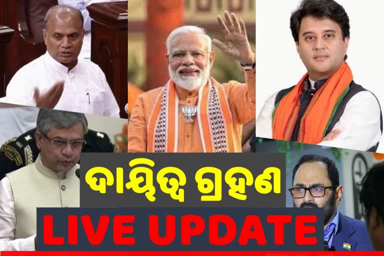 ଦାୟିତ୍ବ ନେଉଛନ୍ତି କେନ୍ଦ୍ରମନ୍ତ୍ରୀ LIVE