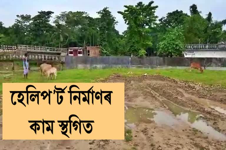 heliport construct work stopped in karimganj