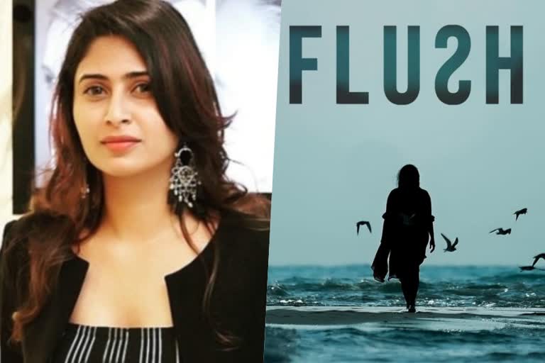 flush first look out news  lush Aisha sultana news  flush first look arun gopi news  ഐഷ സുല്‍ത്താന സംവിധായിക വാർത്ത  ഐഷ സുല്‍ത്താന ഫസ്റ്റ് ലുക്ക് വാർത്ത  ഫ്ലഷ് ഫസ്റ്റ് ലുക്ക് വാർത്ത