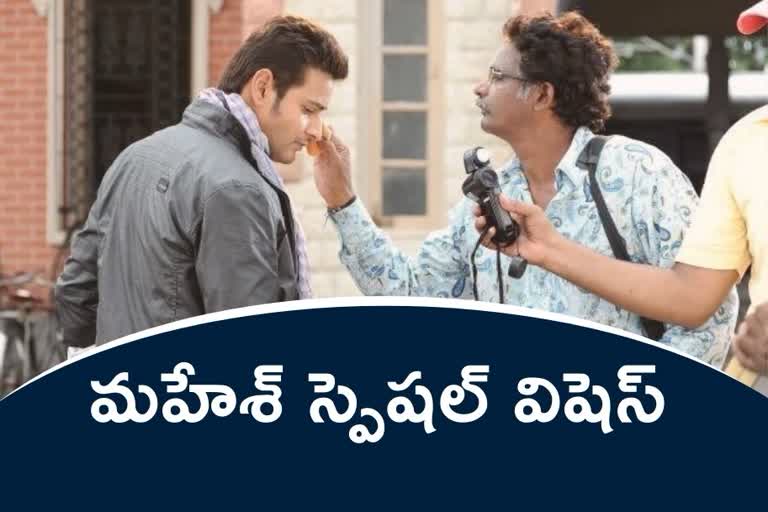 Mahesh Babu Birthday Wishes To His Makeup Man