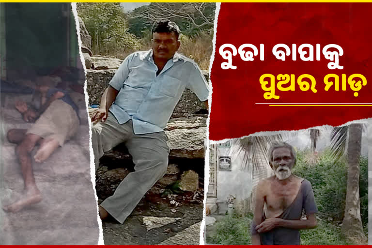 80 ବର୍ଷୀୟ ବାପାକୁ ଘରୁ ଫୋପାଡିଦେଲା ପୁଅ: ଦେଖନ୍ତୁ ହୃଦୟବିଦାରକ ଭିଡିଓ, ଝରିବ ଆଖିରୁ ଲୁହ