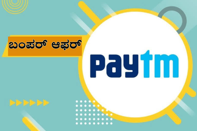 paytm offers rs 1000 loan every month for mobile recharge electricity bills