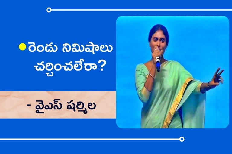 SHARMILA: 'కలిసి భోజనాలు చేసిన సీఎంలు.. నీటి సమస్యపై ఎందుకు చర్చించరు?'