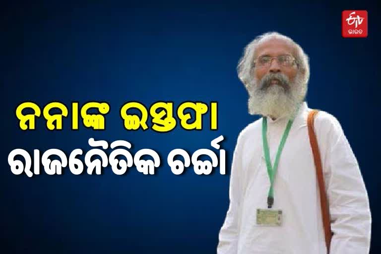 political strategist rabi das, rabi das reaction on pratap sarangi resignation,  pratap sarangi resignation, ପ୍ରତାପ ଷଡ଼ଙ୍ଗୀ, ବରିଷ୍ଠ ରାଜନୈତିକ ସମୀକ୍ଷକ ରବି ଦାସ, ପ୍ରତାପଙ୍କ ଇସ୍ତଫା ନେଇ ରବି ଦାସଙ୍କ ପ୍ରତିକ୍ରିୟା, balasore, pratap sarangi, congress reaction, BJP