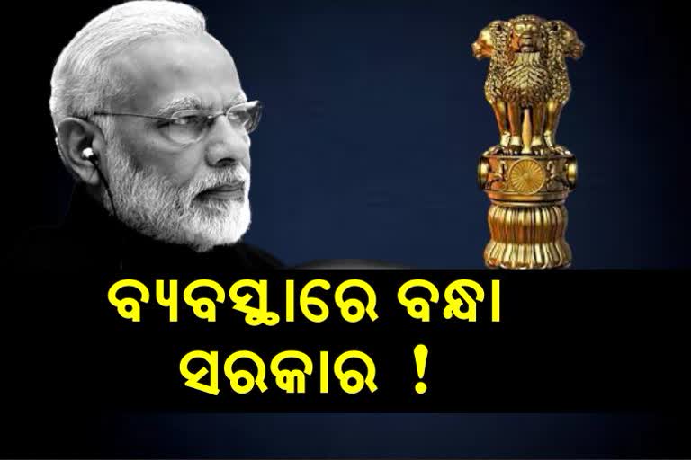 ମୋଦି ଟିମ୍‌ରୁ ମନ୍ତ୍ରୀଙ୍କ ଇସ୍ତଫା, କ୍ଷମତା ନୁହେଁ ବ୍ୟବସ୍ଥା ପାଇଁ ହେଲେ ଆଉଟ !