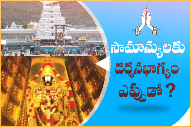 tirumala darsham