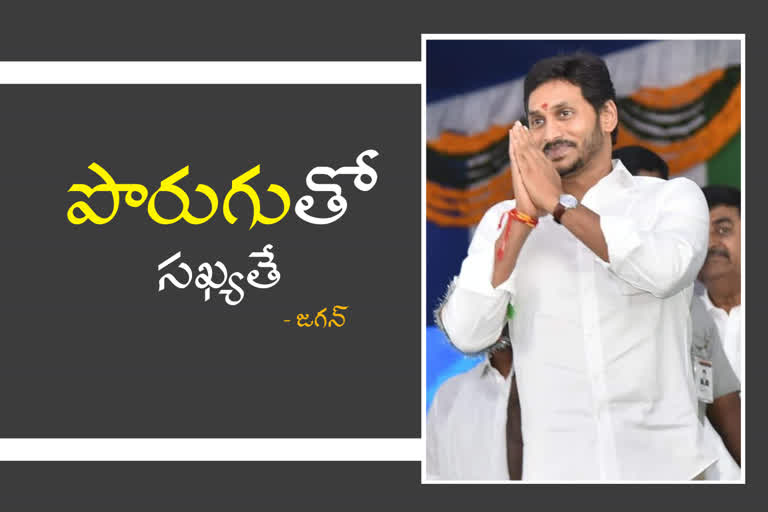 AP CM JAGAN