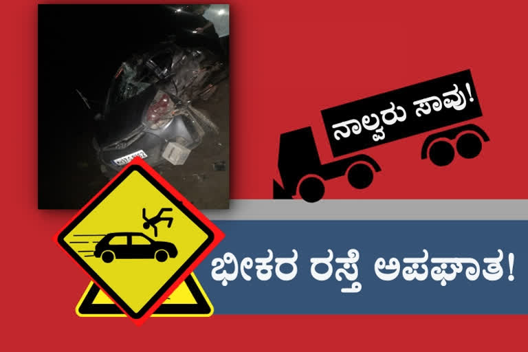 Four youths killed in road accident, Four youths killed in road accident at National Highway Akola, Akola crime news, ಭೀಕರ ರಸ್ತೆ ಅಪಘಾತದಲ್ಲಿ ನಾಲ್ವರು ಸಾವು, ಅಕೋಲಾದ ರಾಷ್ಟ್ರೀಯ ಹೆದ್ದಾರಿಯಲ್ಲಿ ಭೀಕರ ರಸ್ತೆ ಅಪಘಾತದಲ್ಲಿ ನಾಲ್ವರು ಸಾವು, ಅಕೋಲಾ ಅಪರಾಧ ಸುದ್ದಿ,