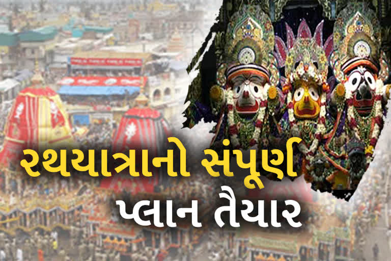 Jagannath Rathyatra 2021