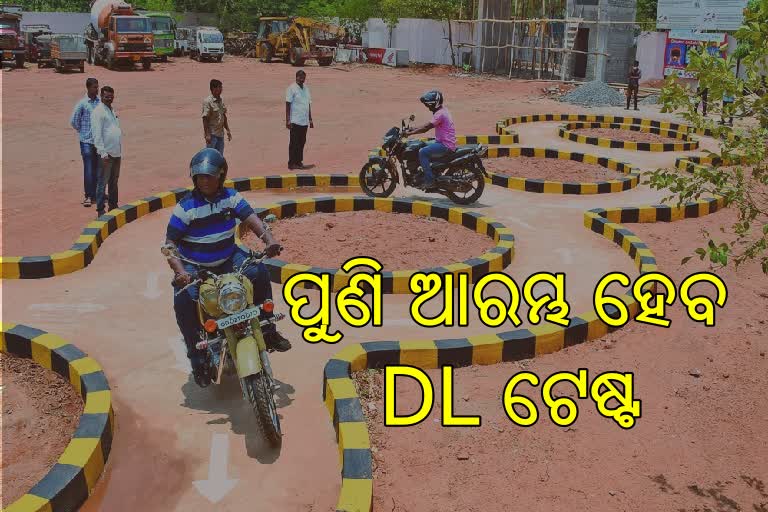 DL Test: ରାଜ୍ୟରେ ପୁଣି ଆରମ୍ଭ ହେବ ଡିଏଲ୍‌ ଟେଷ୍ଟିଂ