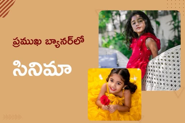 Allu Arjun's daughter to make her big screen debut soon?