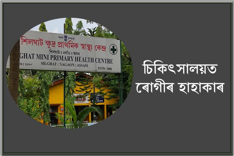 স্বাস্থ্য মন্ত্ৰীৰ গৃহ সমষ্টিতেই নাই চিকিৎসক