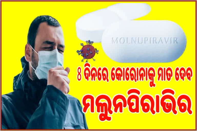 କୋଭିଡ ମେଡ଼ିସିନକୁ ନେଇ ଆସିଲା ବଡ ତଥ୍ୟ