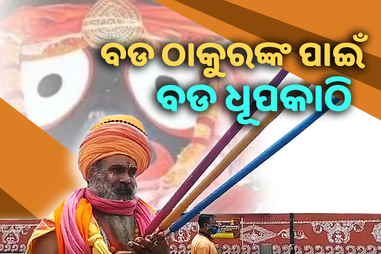 ରଥଯାତ୍ରା: ମହାପ୍ରଭୁଙ୍କ ପାଇଁ ଆସିଲା ବିଶାଳ ଧୂପକାଠି