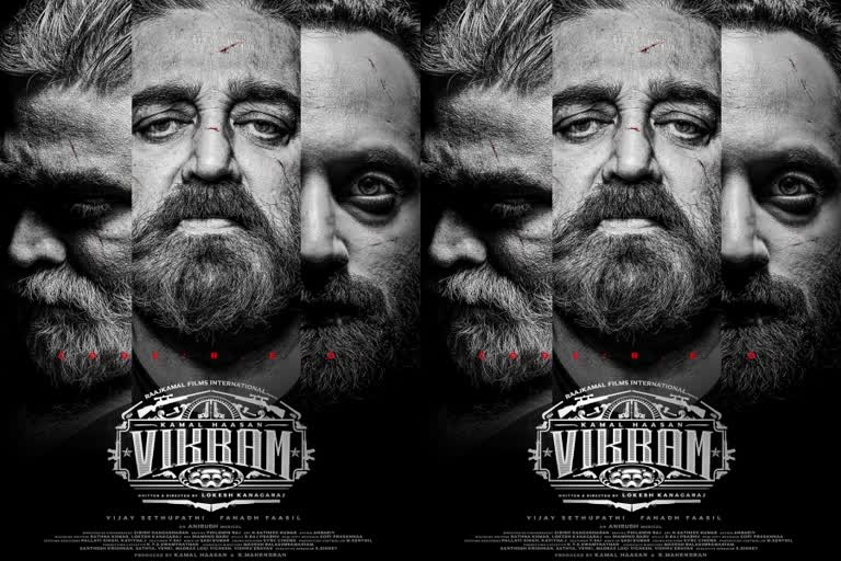 kamal haasans vikarams first look poster released  വിക്രത്തിന്‍റെ ഫസ്റ്റ് ലുക്ക് പോസ്റ്റർ പുറത്ത്  വിക്രം  ലോകേഷ് കനകരാജ്  കമൽ ഹാസൻ  ഫഹദ് ഫാസിൽ  വിജയ് സേതുപതി