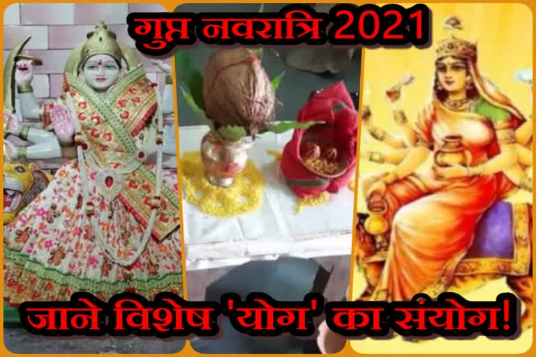 Gupt Navratri 2021