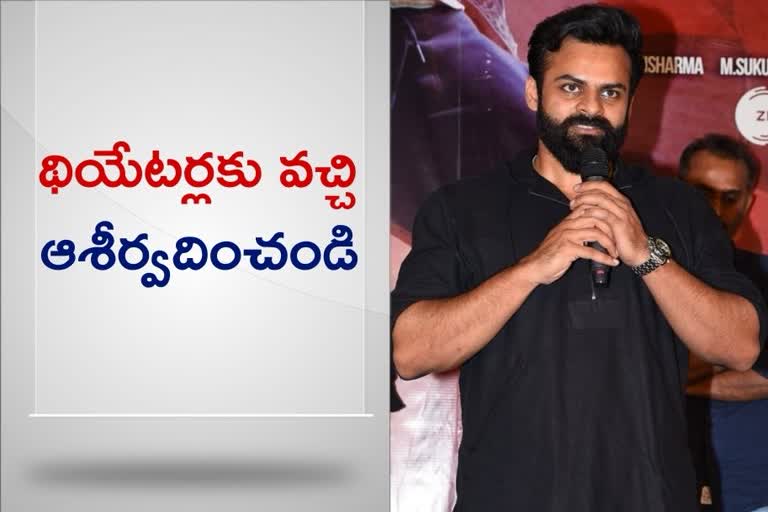 Sai Dharam Tej's Republic Movie First Song Gaana Of Republic released