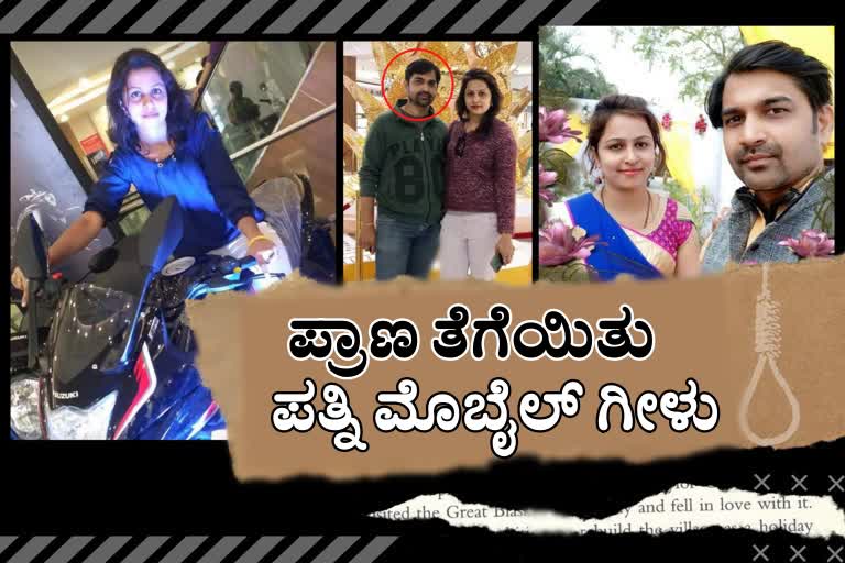 ಪತ್ನಿ ವರ್ತನೆಗೆ ಬೇಸತ್ತು ಪತಿ ಆತ್ಮಹತ್ಯೆ..?