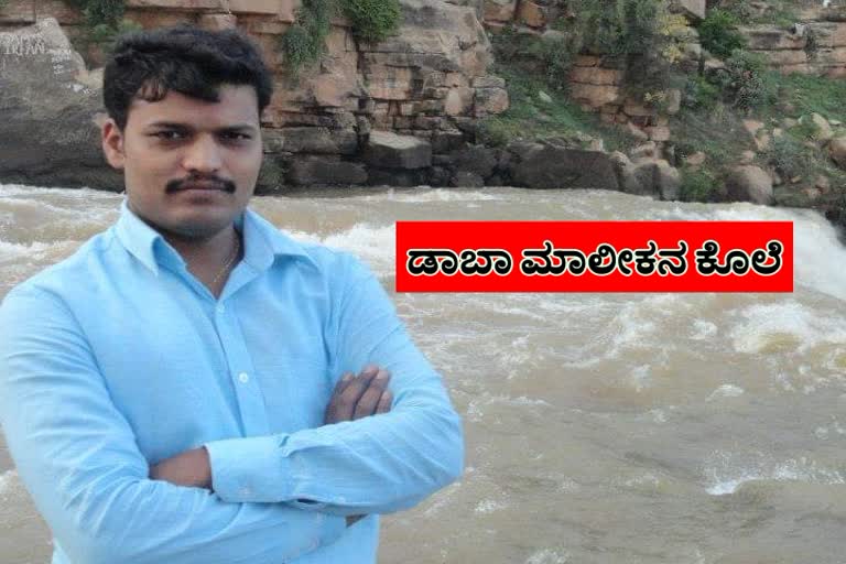 Murder of Daba owner for money issue in MK Hubli