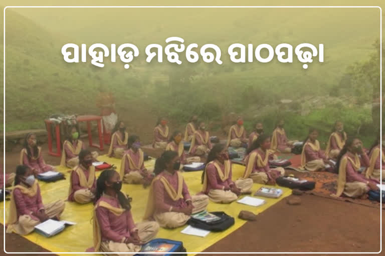 open air school, school for tribal girls, kakirigumma of koraput,  trouble in online classes, less smartphones, no internet service, adarsha vidyalay, ମୁକ୍ତାକାଶ ବିଦ୍ୟାଳୟ, ଆଦିବାସୀ ଛାତ୍ରୀ, ବାଲ୍ୟ ବିବାହ, ଖୁଡିପଦରରେ ୱାର୍ଡ ସଂସ୍ଥା , ଆଦର୍ଶ ବିଦ୍ୟାଳୟ, କୋରୋପୁଟ କାକୀରିଗୁମ୍ମା