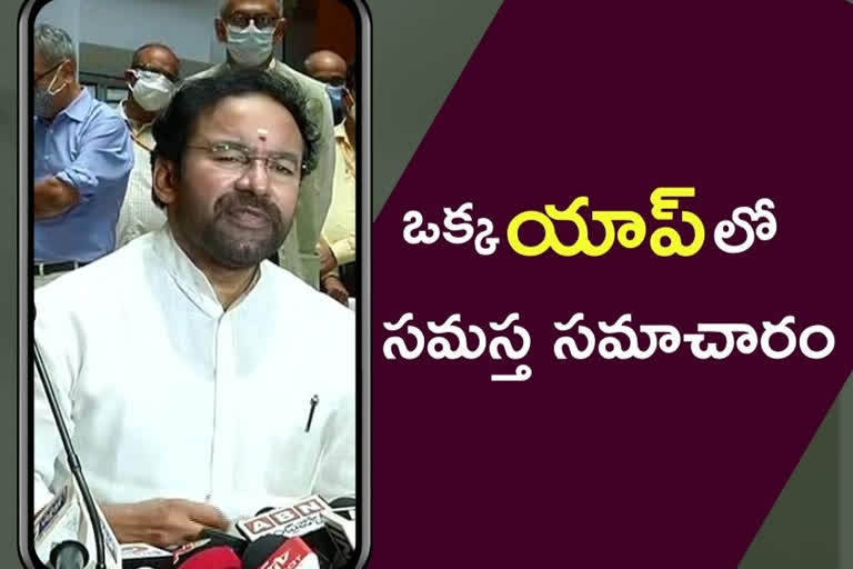 కేంద్రమంత్రి కిషన్ రెడ్డి