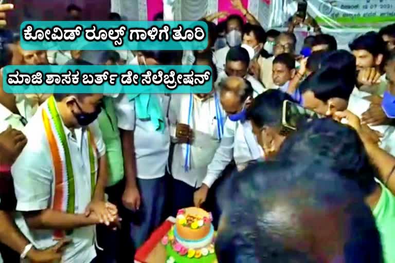 Congress Former MLA HP Rajesh breaks covid rules and celebrating birthday