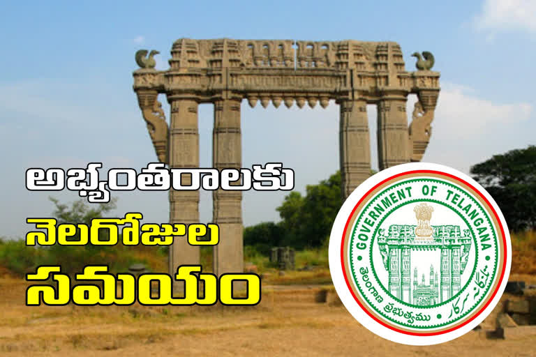 WARANGAL: వరంగల్ అర్బన్, గ్రామీణ జిల్లాల పేర్లు మార్పు