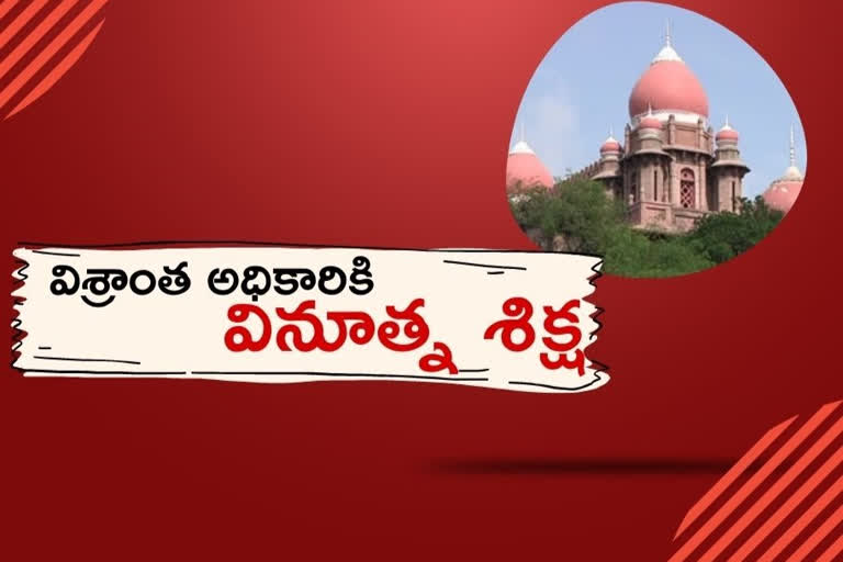 High court punishment to retired DCP