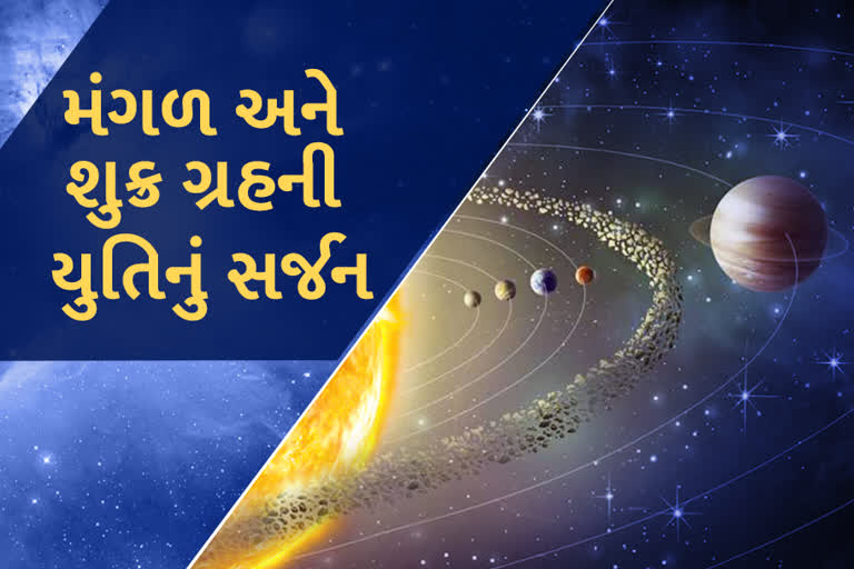 મંગળ-શુક્રની યુતિ: આજે મંગળ અને શુક્ર ગ્રહ એકબીજાની બિલકુલ નજીક; જાણો, માનવ જીવન પર શું પડી શકે છે અસરો?