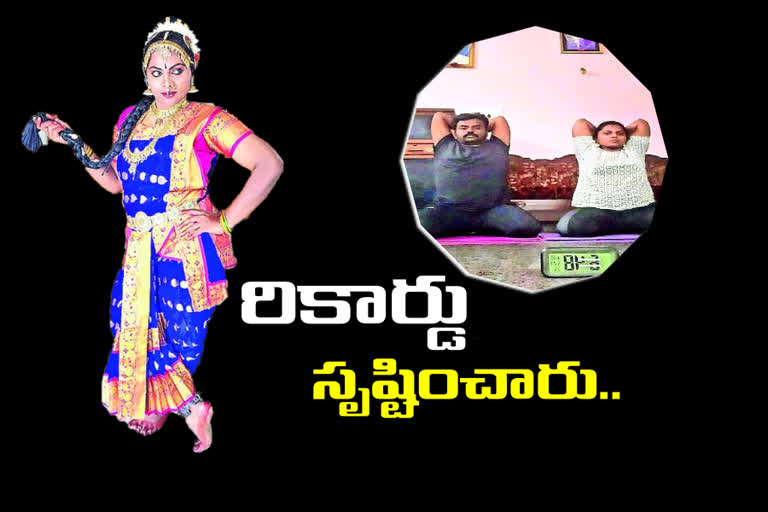 RECORD: ఆసనాల్లో ఆరితేరారు.. వరల్డ్‌ బుక్‌ ఆఫ్‌ రికార్డులో స్థానం సంపాదించారు..