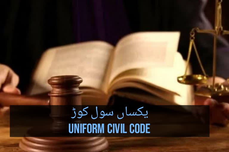 uniform civil code