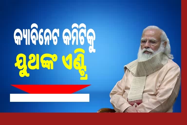 ପ୍ରଧାନମନ୍ତ୍ରୀ ନରେନ୍ଦ୍ର ମୋଦି