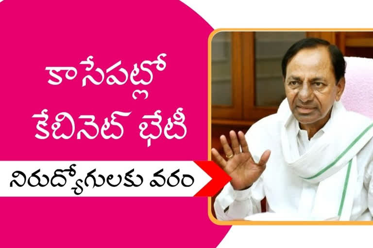 TELANGANA CABINET MEETING AT PRAGATHI BHAVAN LIVE