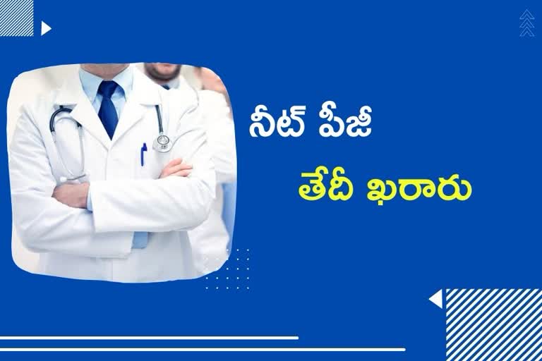 నీట్​, neet exam