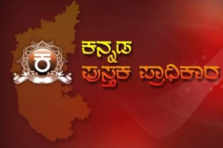 kannada-book-authority