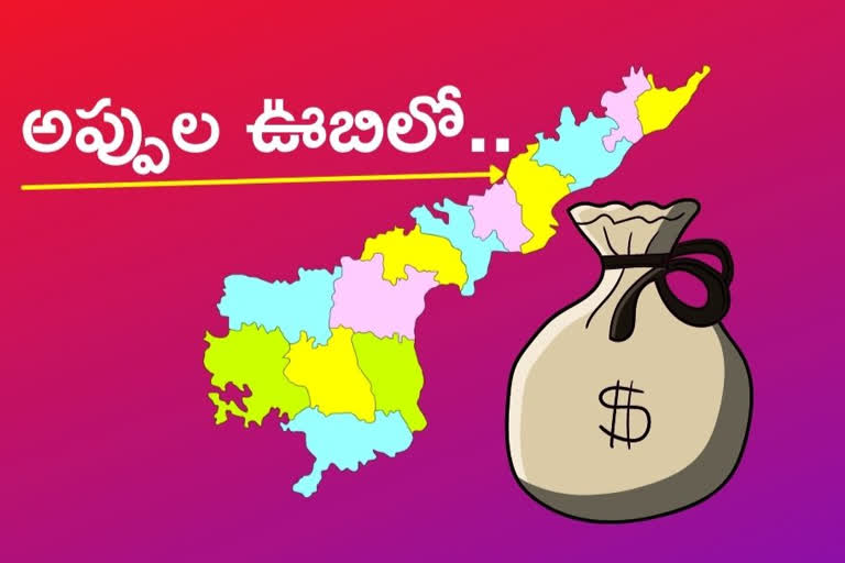 DEBTS OF AP: అప్పుల గుప్పిట ఏపీ.. రూ.17,750 కోట్లకు బహిరంగ మార్కెట్‌ రుణం