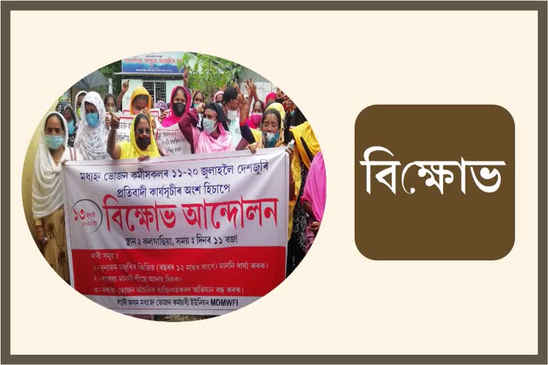 mid-day-meal-workers-protest-in-kalgachia