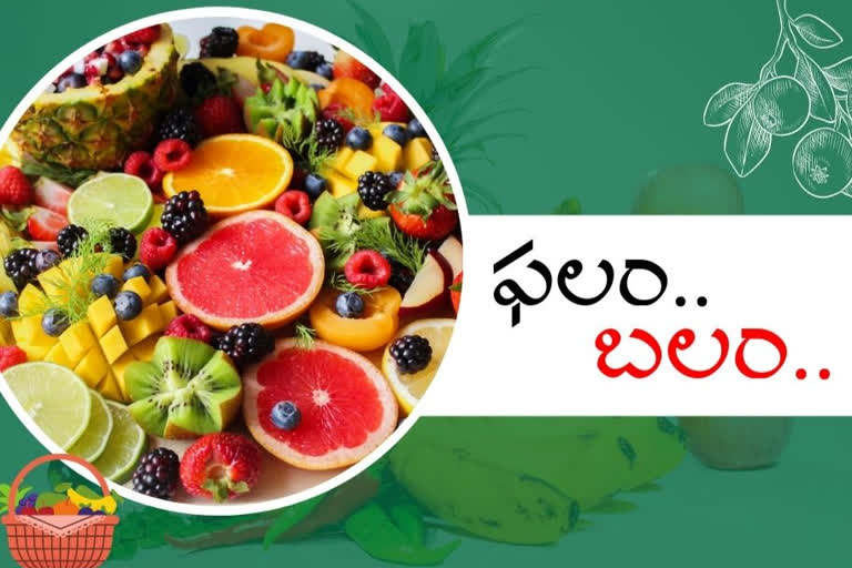 fruits: సీజన్​లో వచ్చే పండ్లే దివ్యౌషధాలు