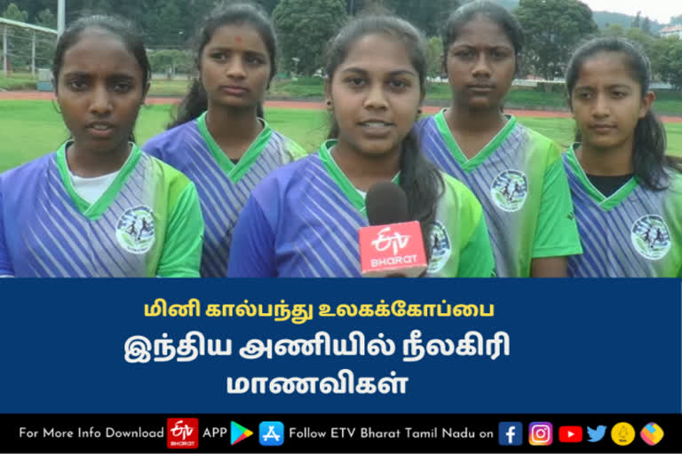 4 nilgiri girls selected to indian women wc football team, மினி கால்பந்து உலகக்கோப்பை, இந்திய அணியில் நீலகிரி மாணவிகள்,   இந்திய அணியில் நீலகிரி மாணவிகள்