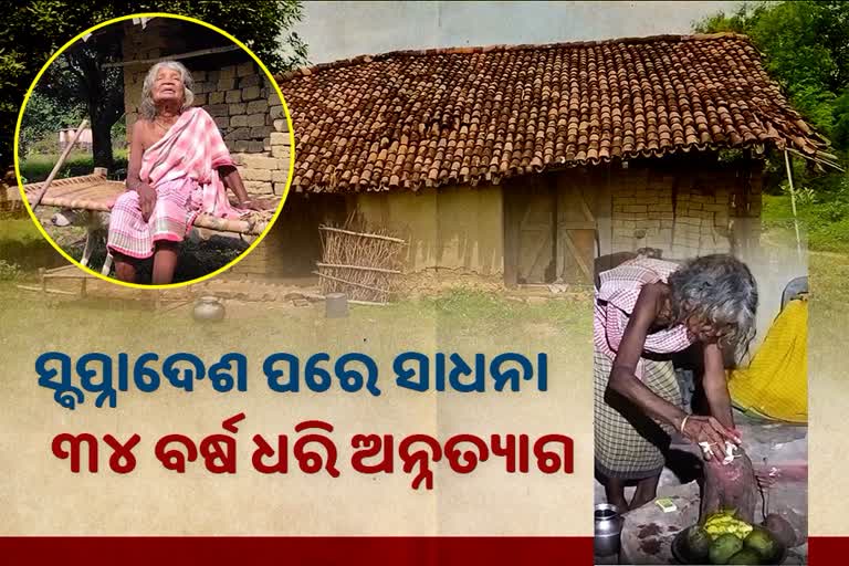 ଶିବ ସାଧନାରେ ୩୪ ବର୍ଷ, କଞ୍ଚା କ୍ଷୀର-ଫଳମୂଳରେ ବିତୁଛି ଜୀବନ