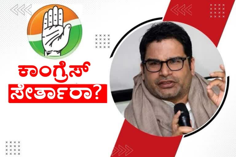 prashant kishor likely to join congress party