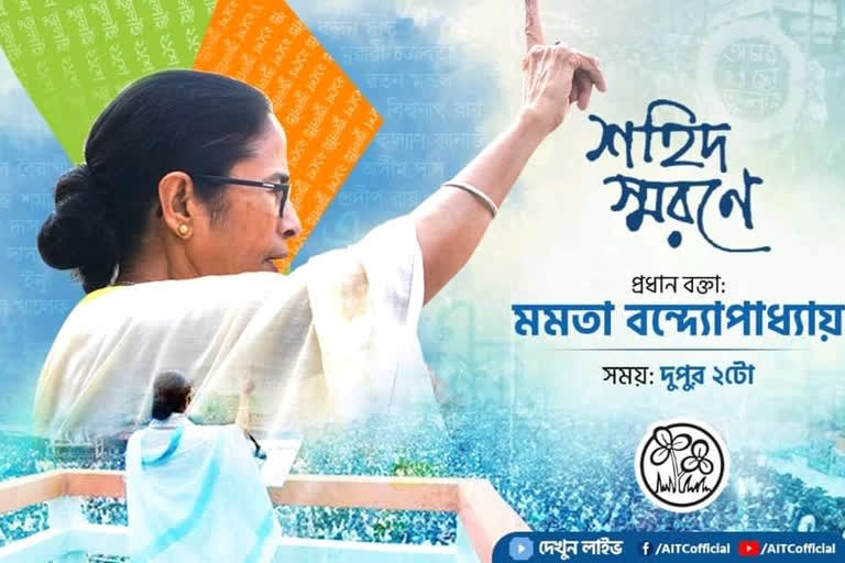 mamata banerjee virtual speech on 21 july will broadcast by trinamool congress at new delhi