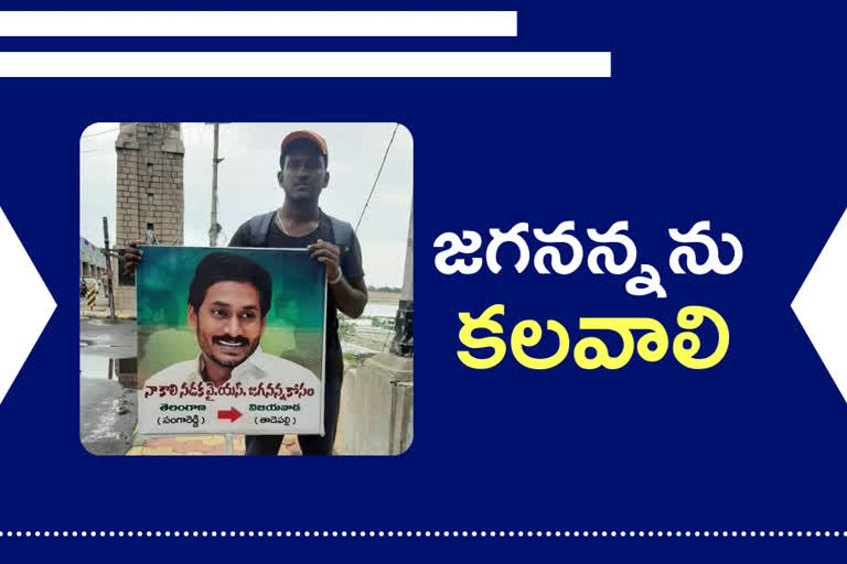 AP CM JAGAN FAN