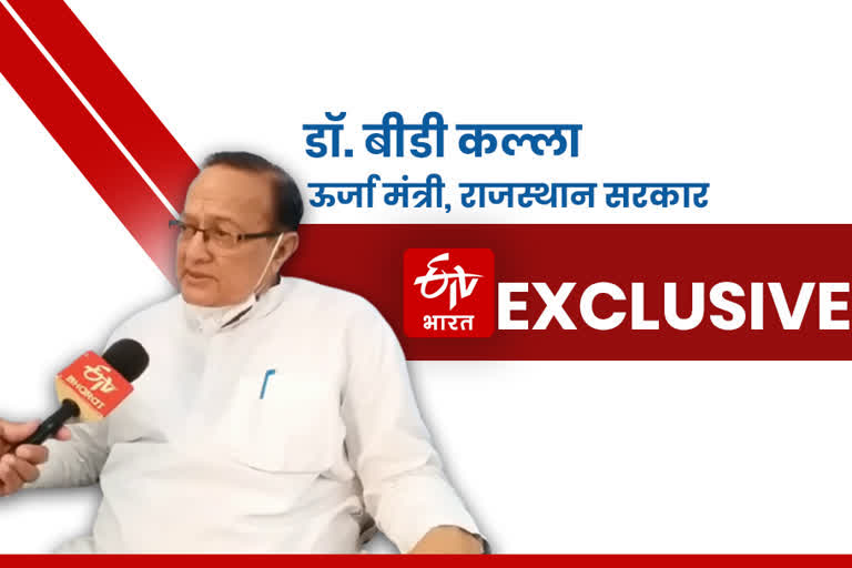 Gehlot Government,  bd kalla interview