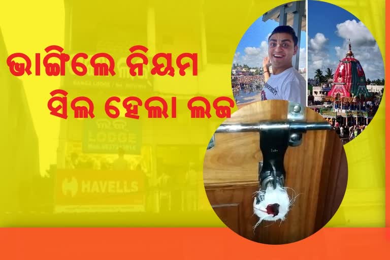 ଛାତ ଉପରୁ ରଥଯାତ୍ରା ଦେଖିବା ପ୍ରସଙ୍ଗ, ସିଲ୍ ହେଲା ଲଜ