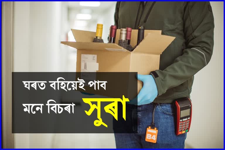 Assam Cabinet Permitted For home Delivery Of Lacquer