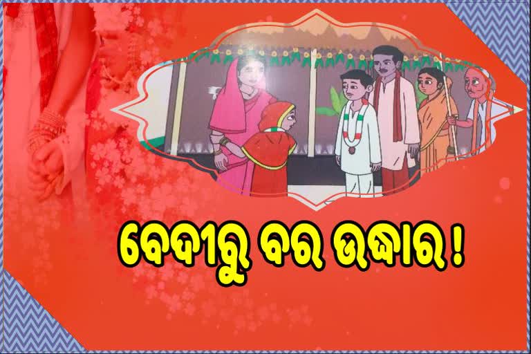 ବୌଦ୍ଧରେ ପ୍ରଥମ: ନାବାଳକର ଚାଲିଥିଲା ବିବାହ, ଉଦ୍ଧାର କଲା ହେଲ୍ପ ଲାଇନ