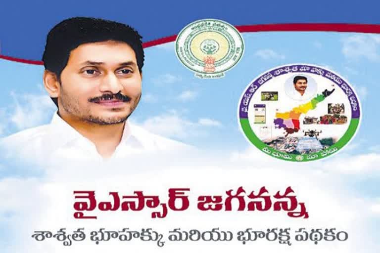 వైఎస్‌ఆర్‌ జగనన్న భూరక్ష-2020