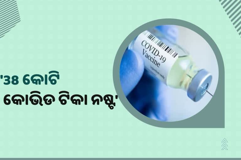 କୋରୋନା ସହ ଲଢ଼ୁଛି ଦେଶ, 38 କୋଟି କୋଭିଡ ଟିକା ହୋଇଛି ନଷ୍ଟ