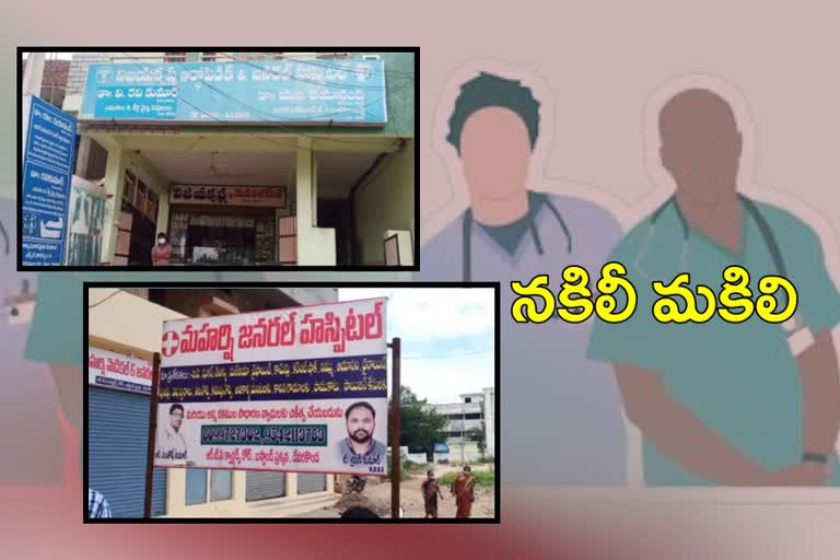 fake doctors in devarakonda, devarakonda fake doctors